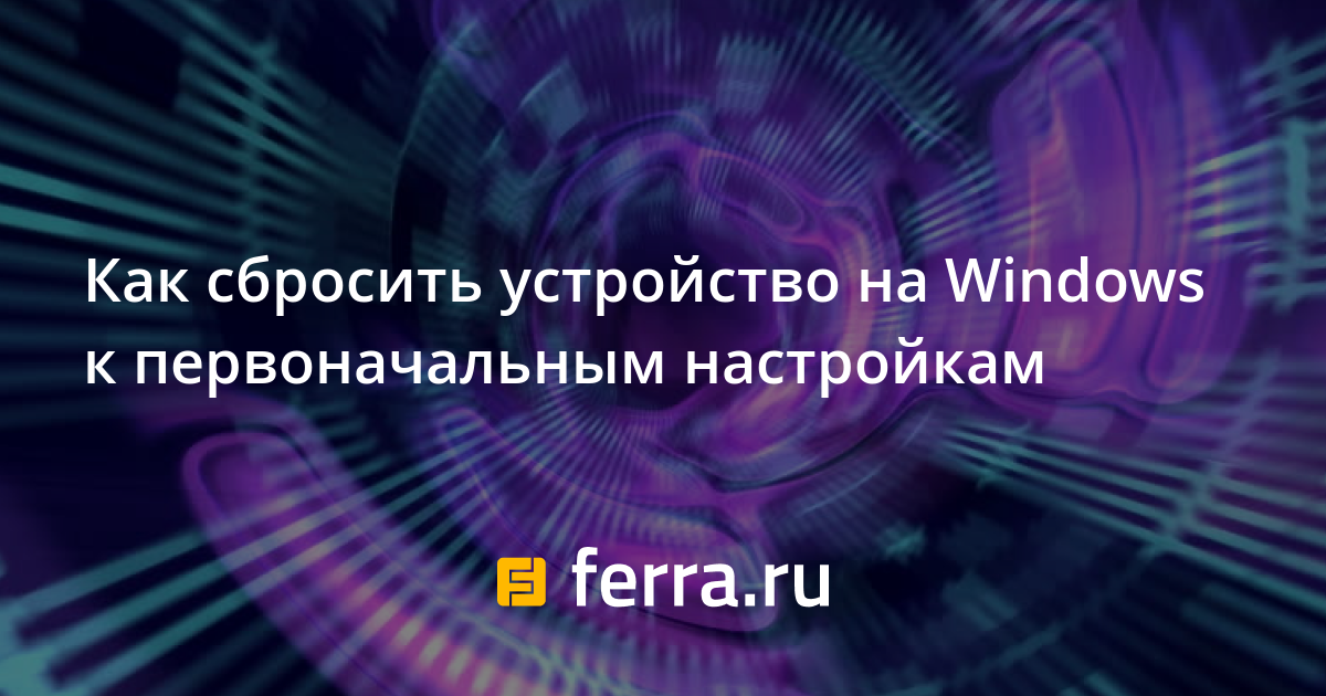 Не найдено стереоустройство windows