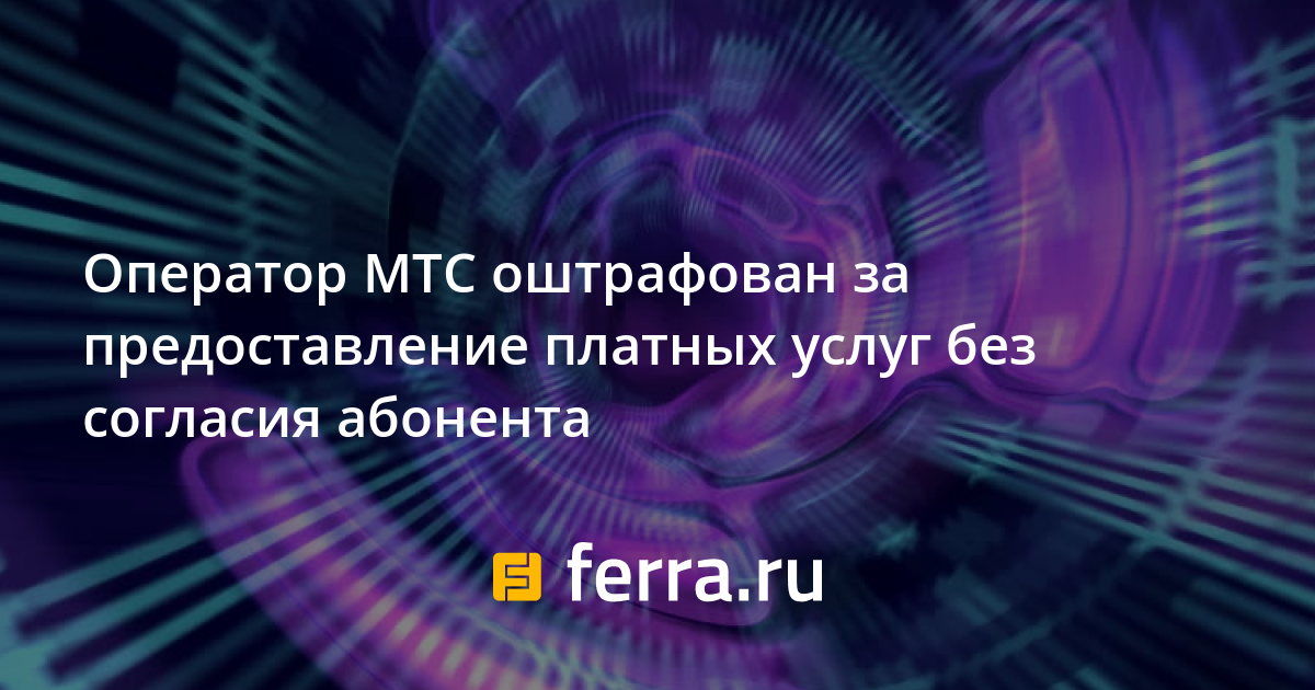 Мтс локатор без согласия абонента отзывы