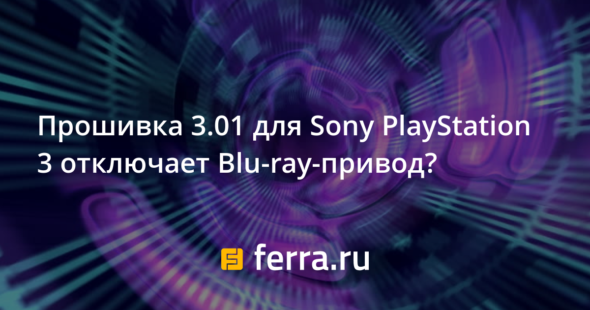 Ps2 нет изображения и звука