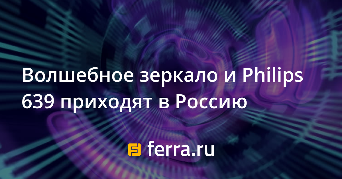 Филипс раскладушка с зеркалом