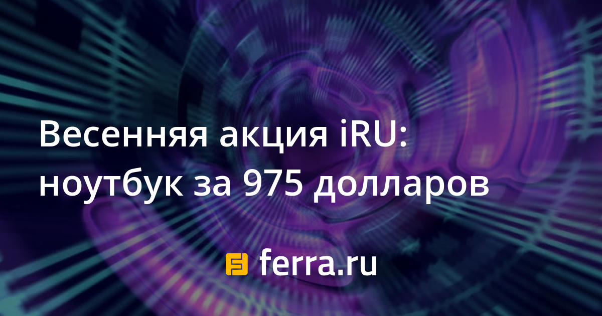 Iru ноутбук как включить