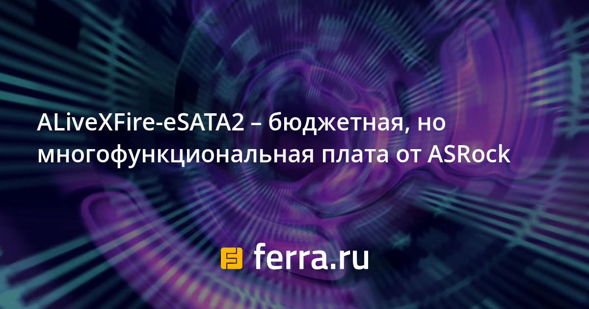 Asrock alivexfire esata2 какие процессоры поддерживает