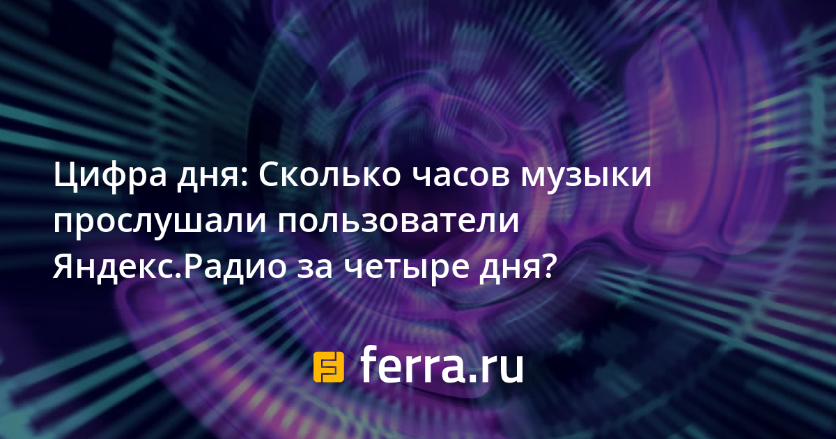 Почему яндекс радио останавливается воспроизведение на компьютере