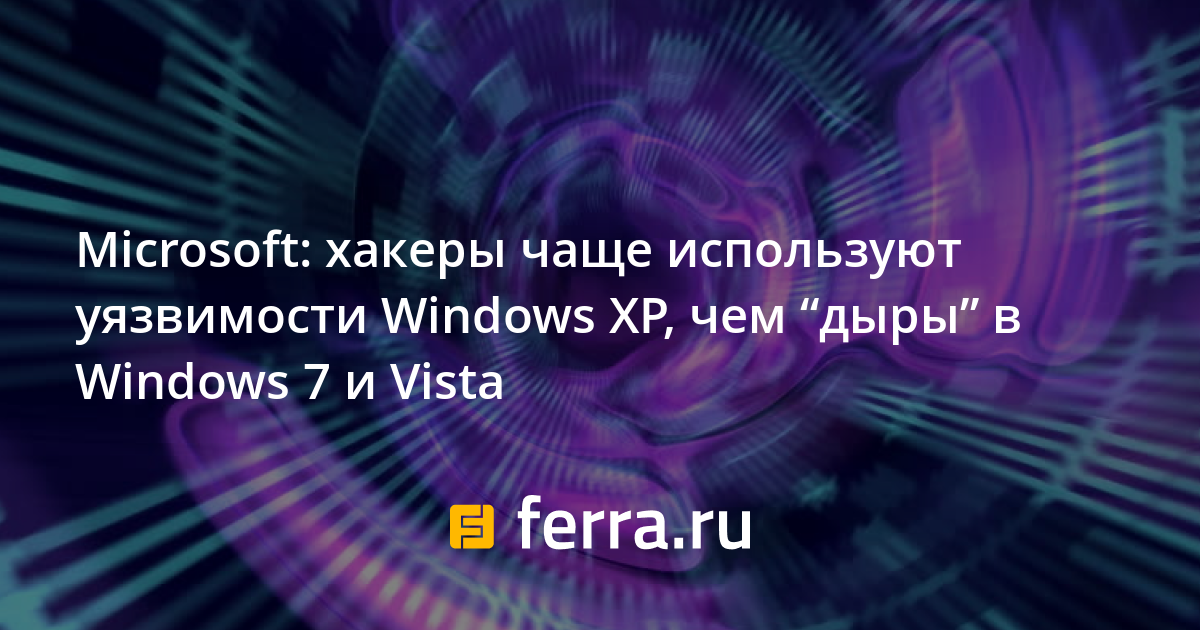 Как закрыть уязвимости windows 7