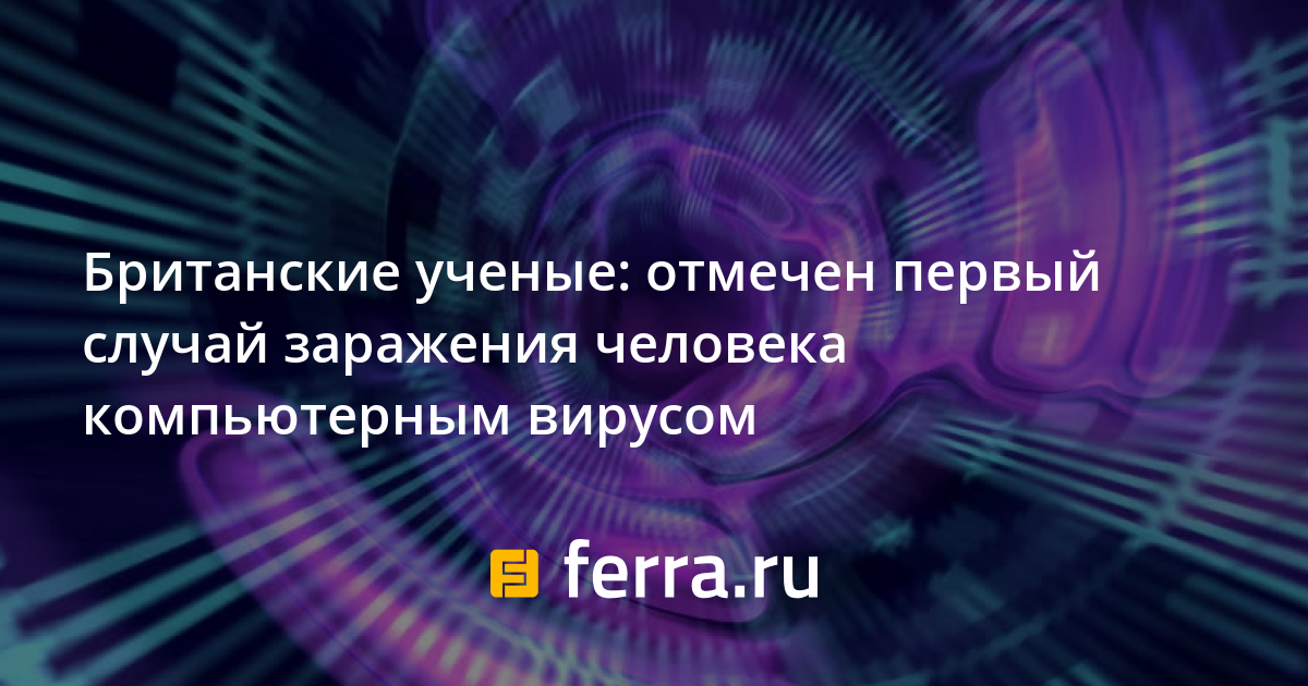 В каких случаях заражение мобильных устройств компьютерным вирусом наиболее вероятно