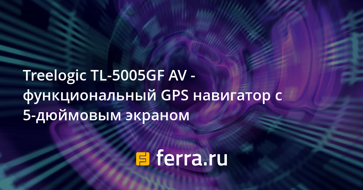 Как обновить навигатор treelogic tl 501 4gb через компьютер