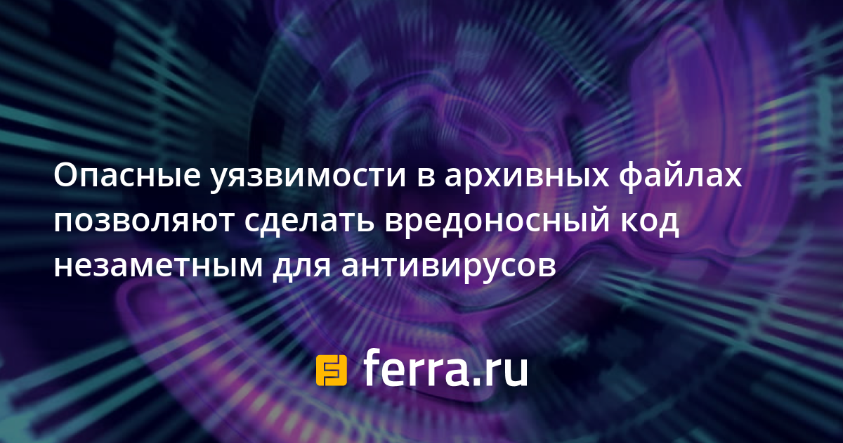 Чем опасен вредоносный код для компьютера ответ