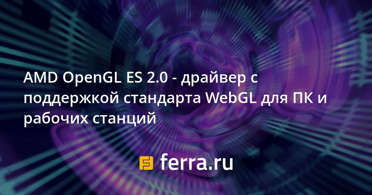 Настроить рендер графического процессора opengl