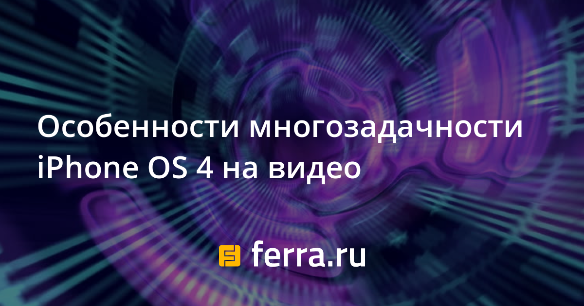 Многозадачность ios на андроид