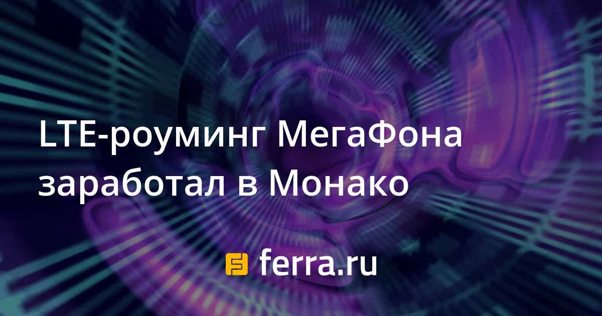 Какие бывают виды роуминга мегафон