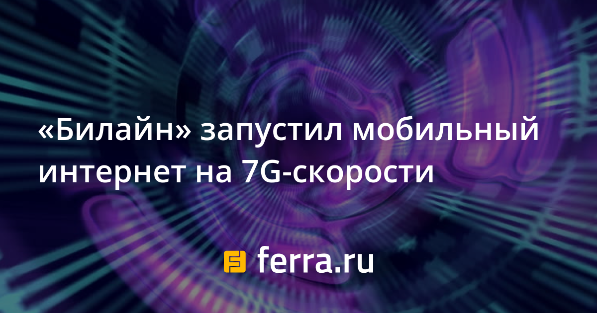 Почему не работает 5g интернет билайн