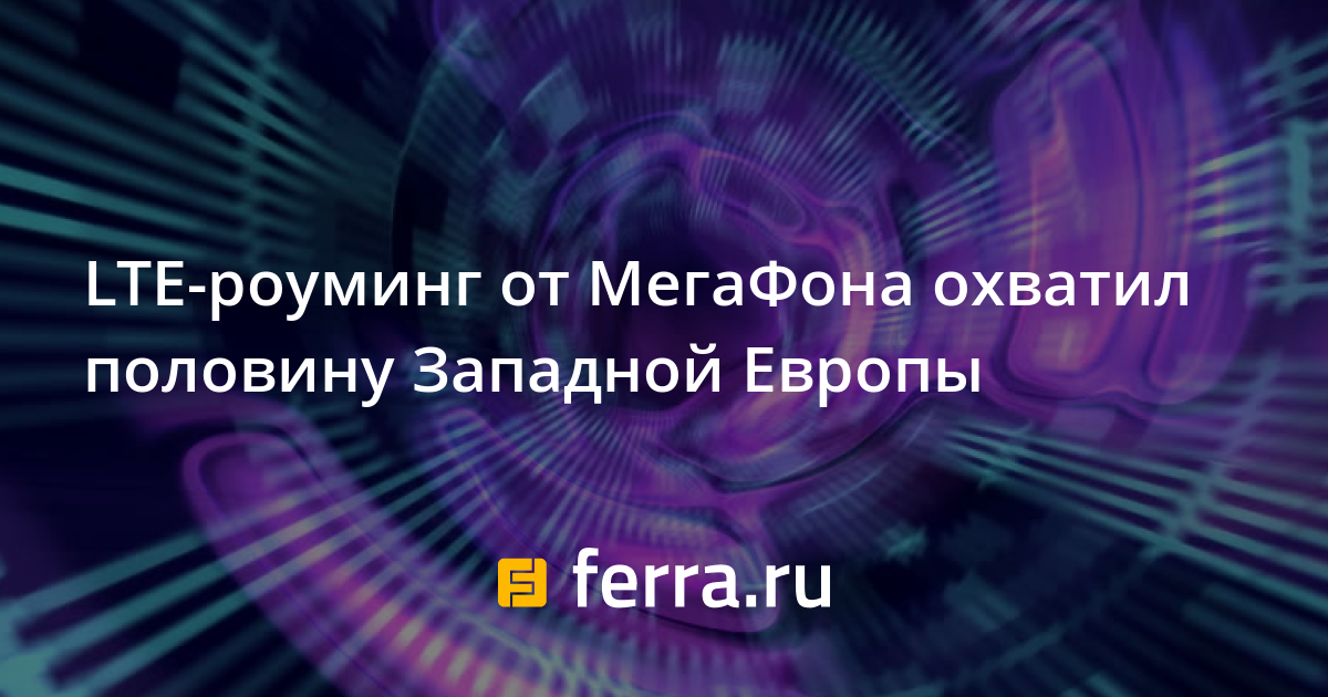 Какие бывают виды роуминга мегафон