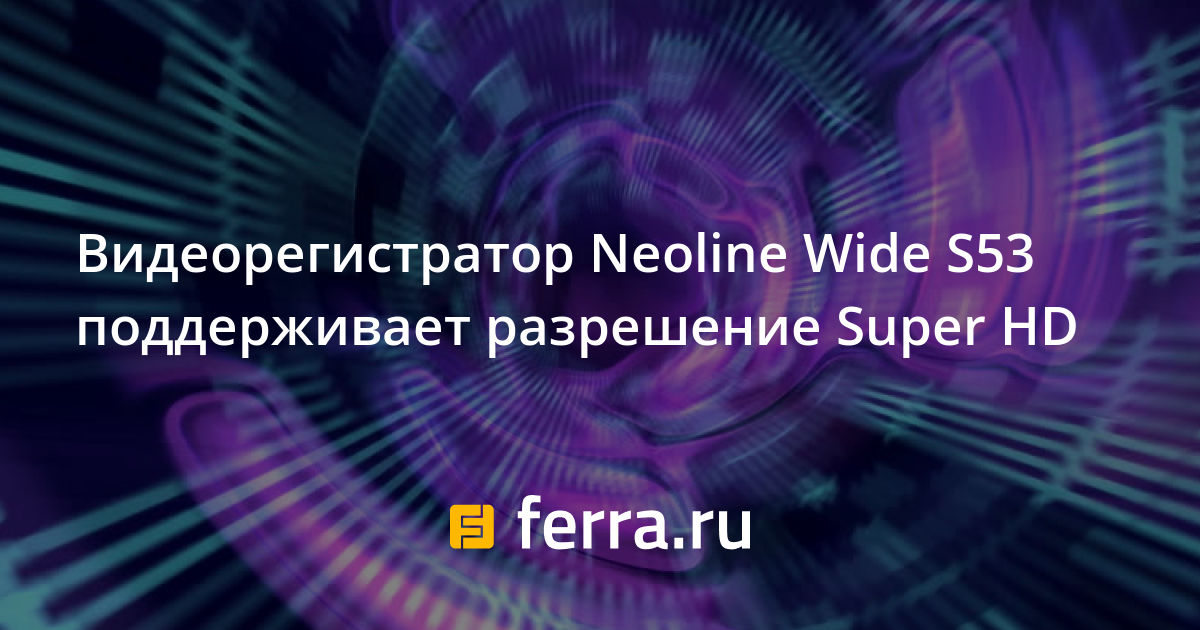 Neoline wide s31 ошибка памяти