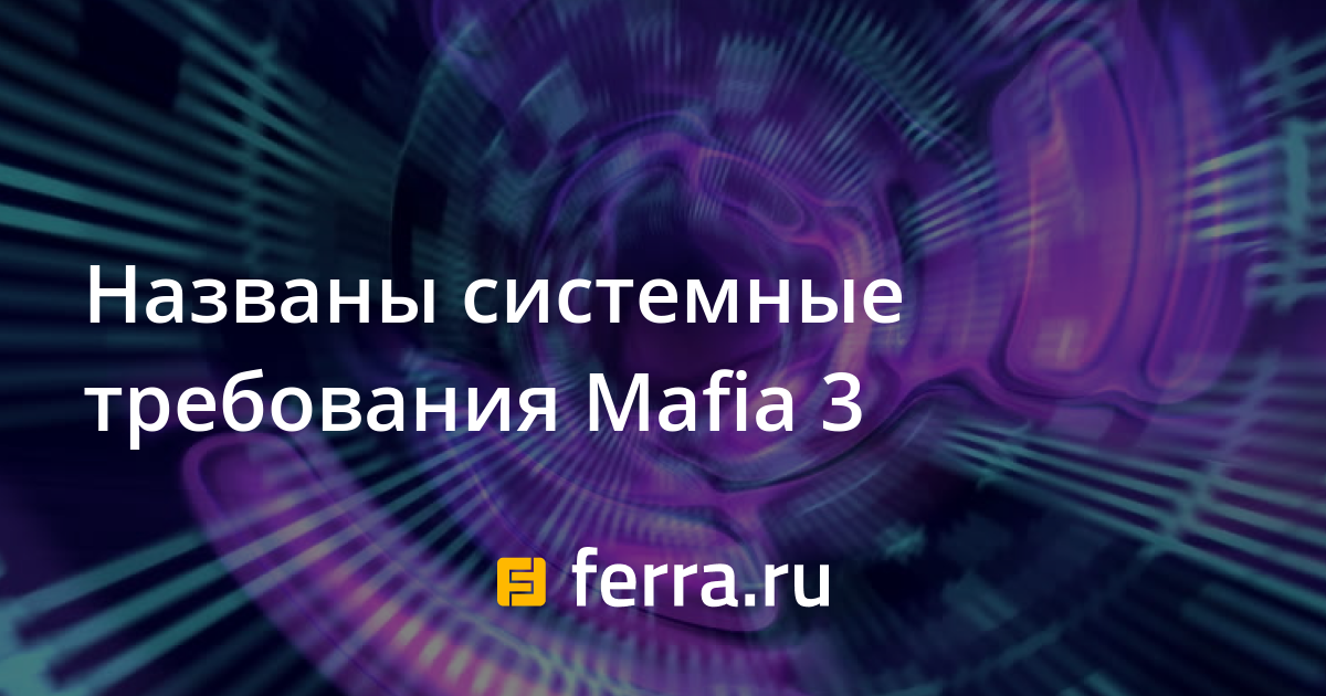 Системные требования Mafia 3: Definitive Edition, проверка ПК, минимальные  и рекомендуемые требования игры
