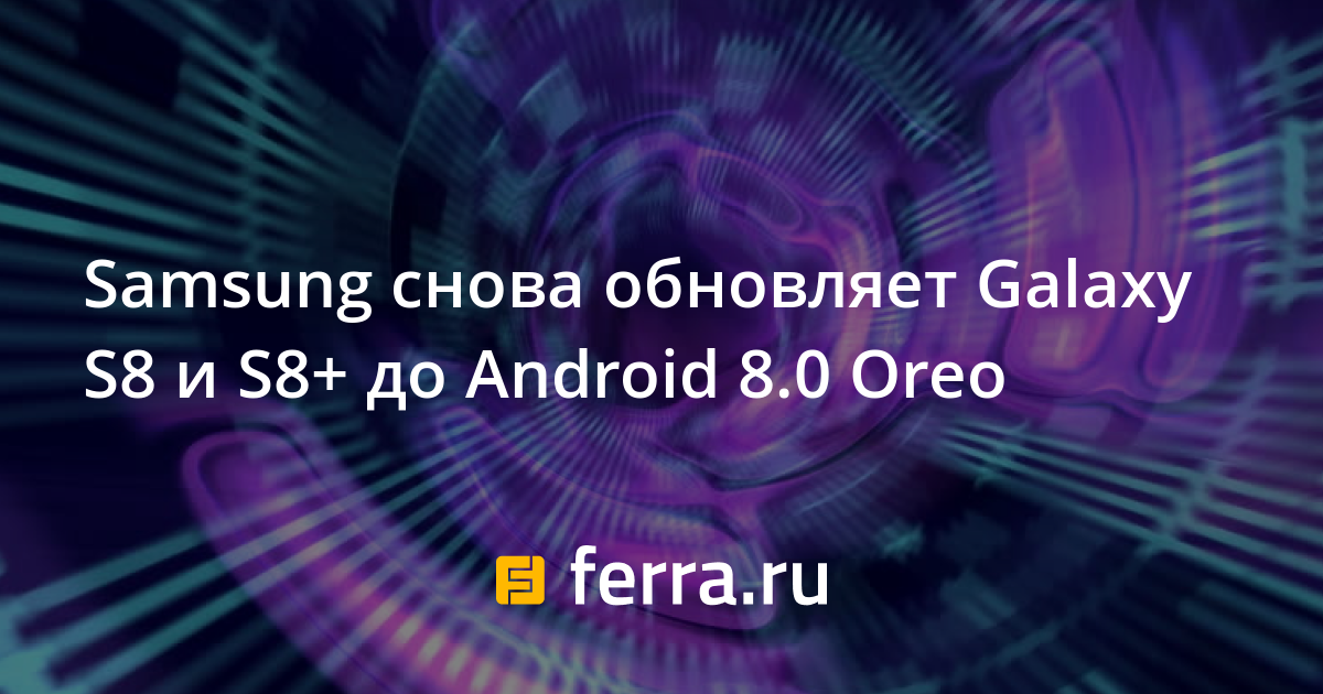 Обновить s8 до 11 андроида