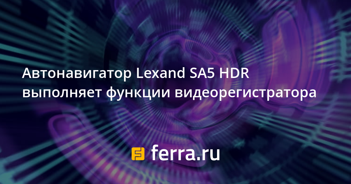 Как обновить навигатор lexand sa5 hd через компьютер