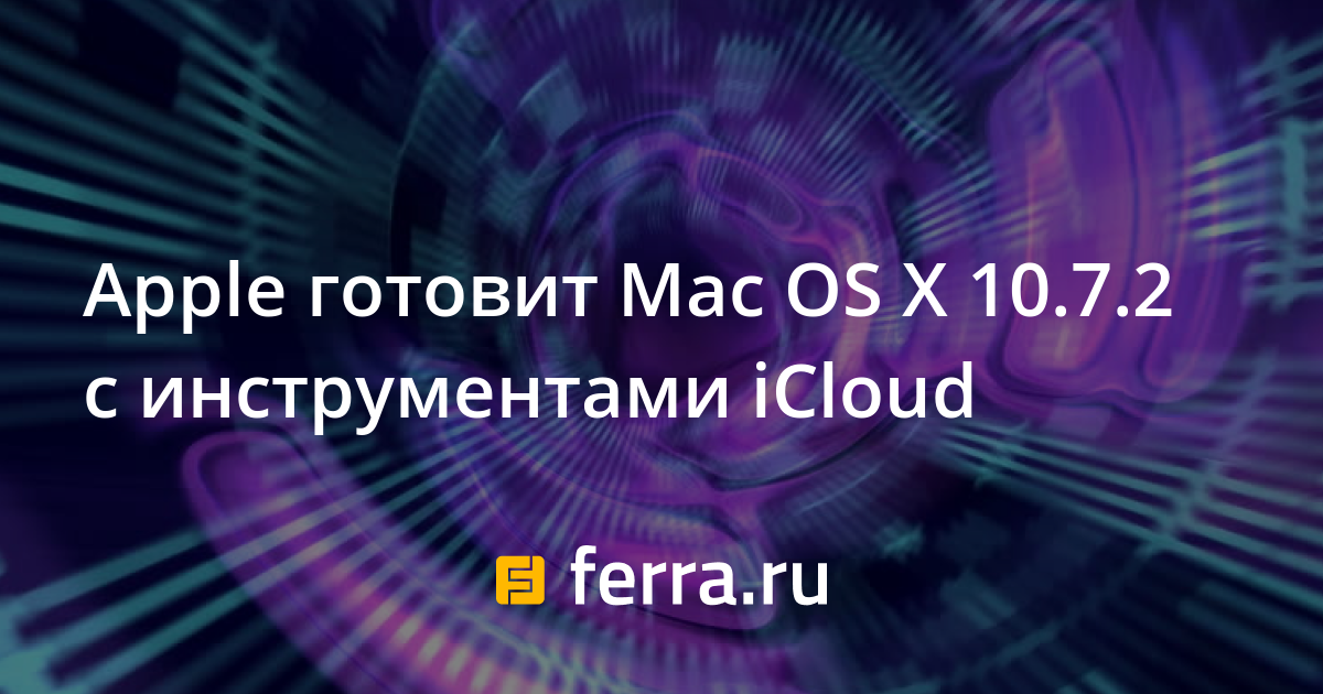 Какая последняя версия mac os