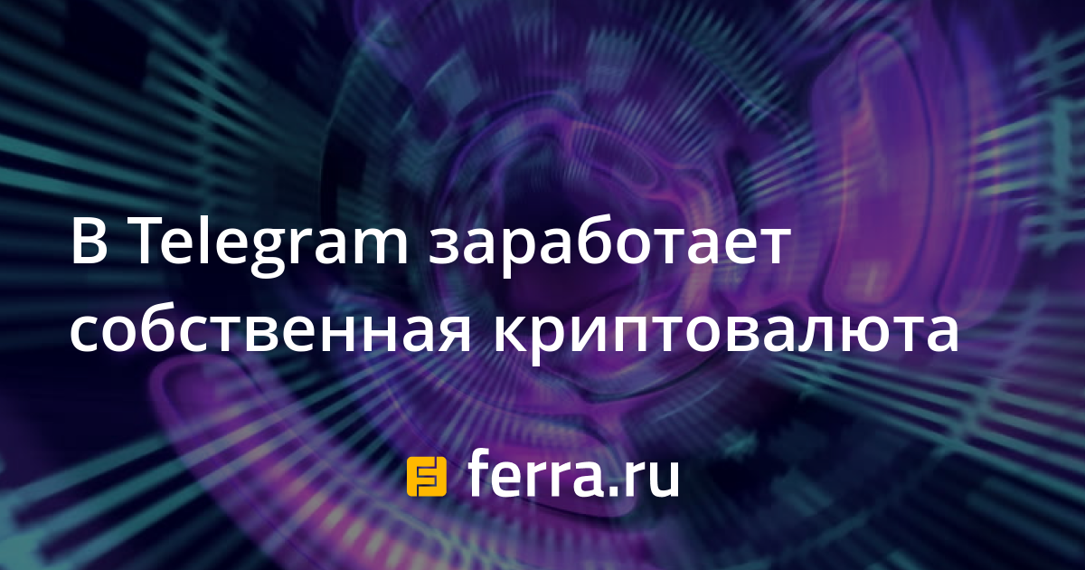 Когда заработает тг 2024