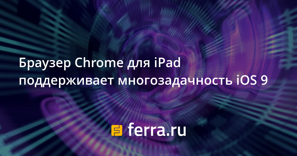 Многозадачность ios на андроид