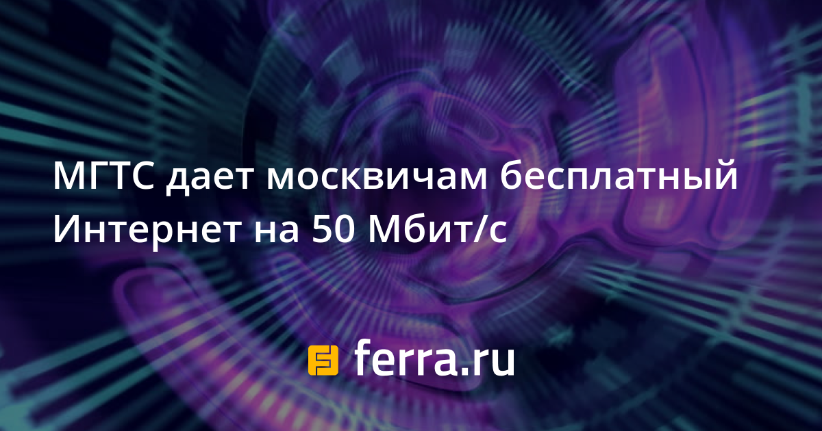 Интернету 50