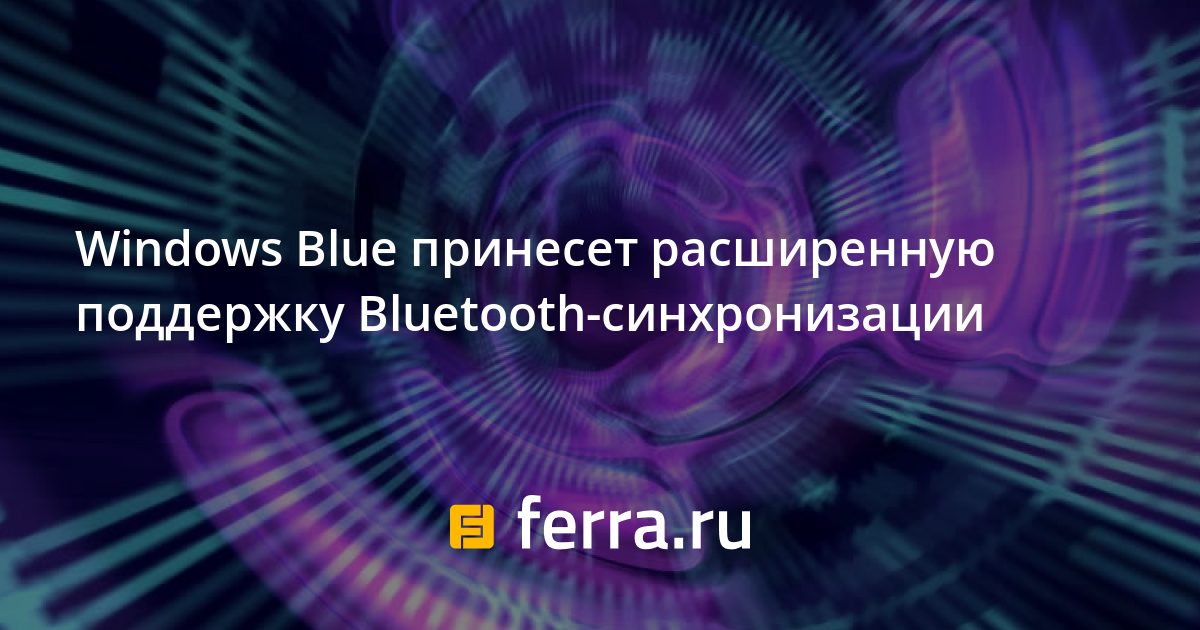 Windows 8 1 вылетает bluethuc