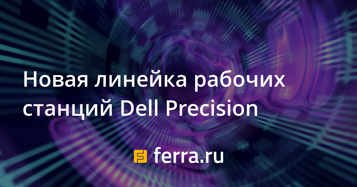 2000 год обзор рабочих станций dell