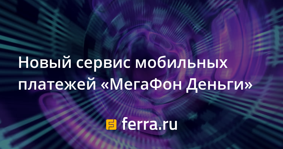 Почему мегафон списывает деньги каждый месяц раньше на несколько дней