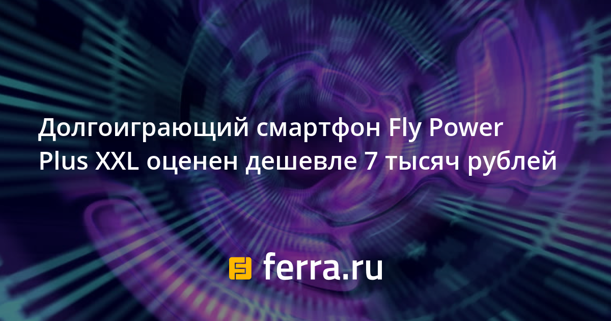 Перепрошить fly power plus 3