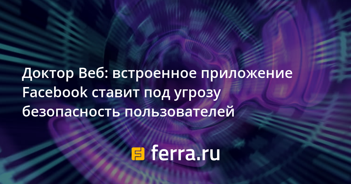 Доктор веб не может обезвредить угрозу что делать