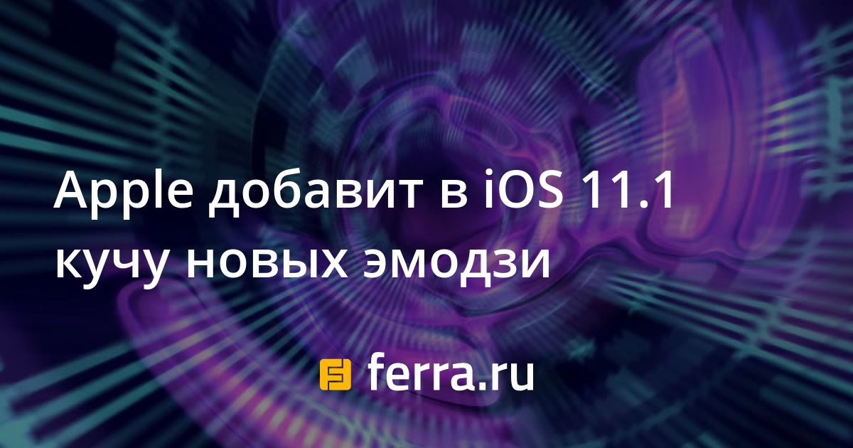 Apple добавила