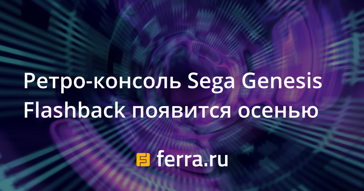 Retro Konsol Sega Genesis Flashback Poyavitsya Osenyu Ferra Ru