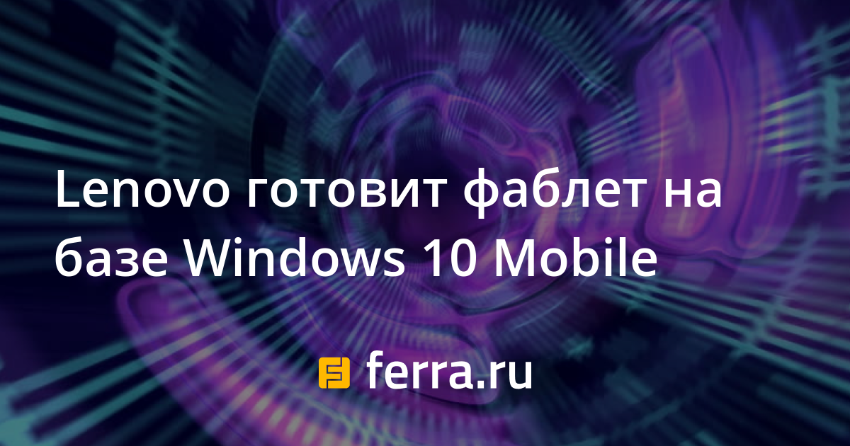 Логотип lenovo в свойствах windows 10