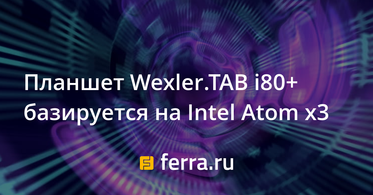 Как прошить планшет wexler tab 8001