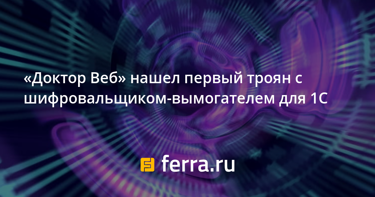 Удаляет ли доктор веб троян