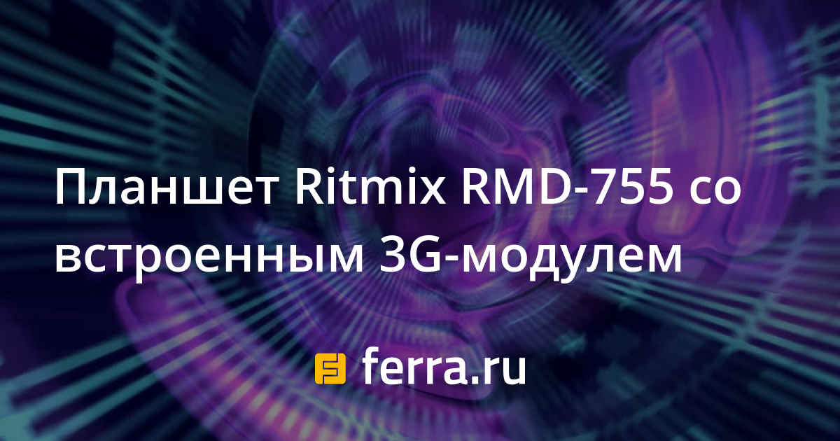 Ritmix планшет какой зарядкой