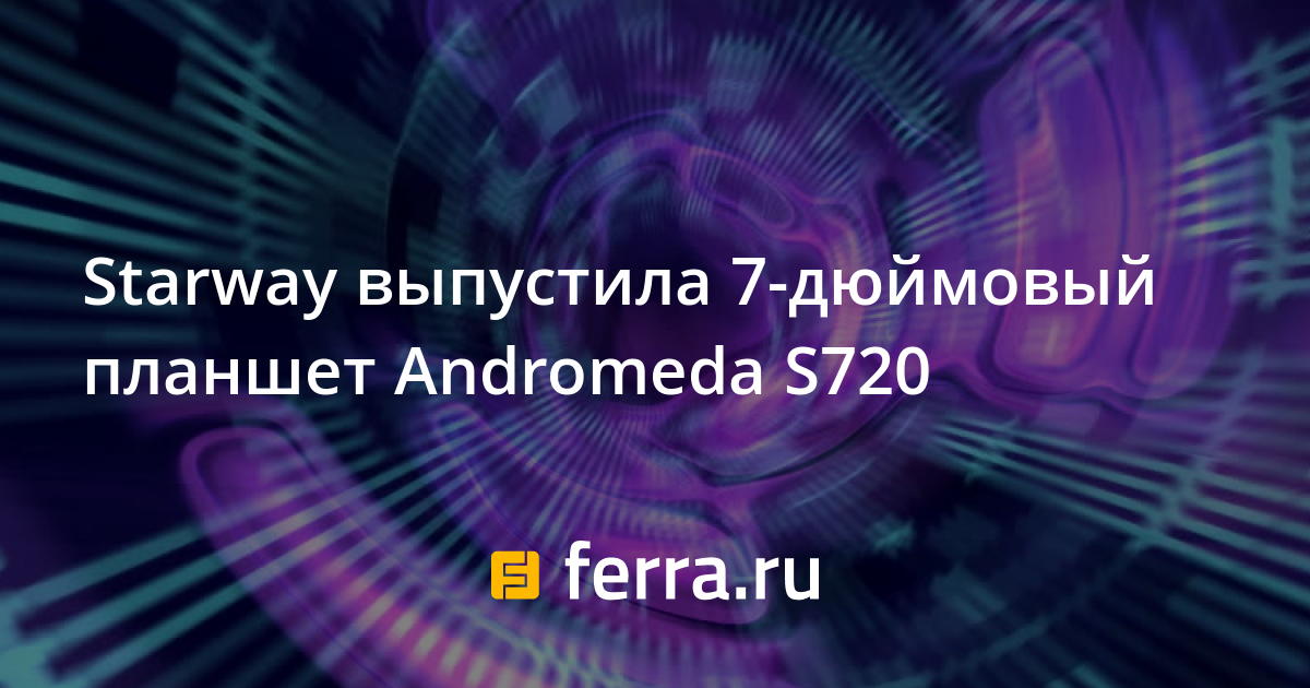 Прошивка на starway andromeda s925 3g