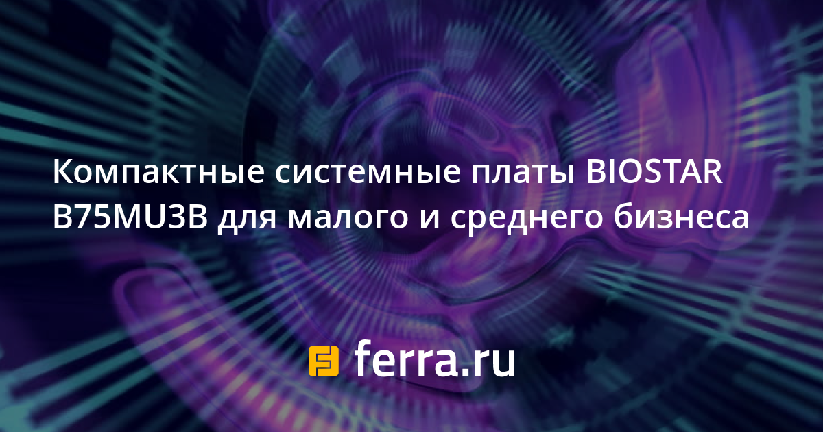 B75mu3b biostar какие процессоры поддерживает