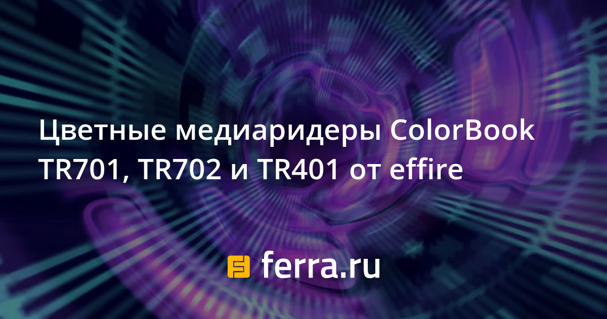 Effire colorbook tr701 аккумулятор