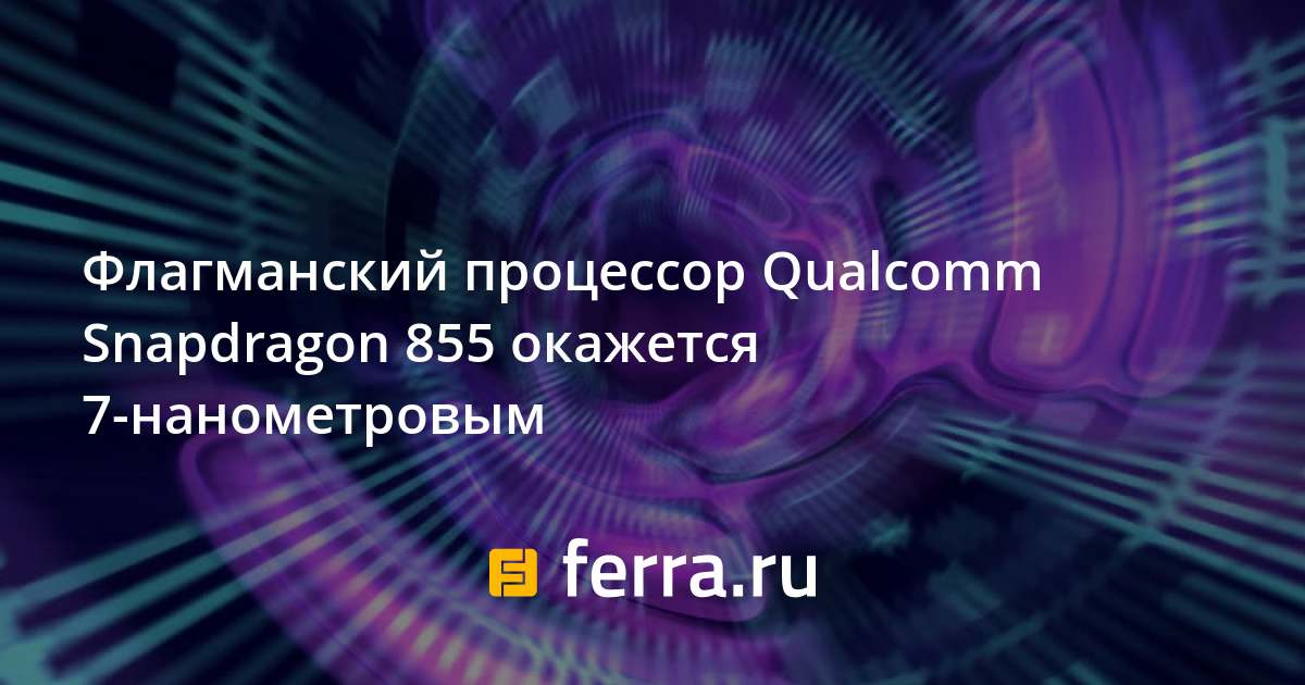 6 нанометровым процессором вместо 7 нм