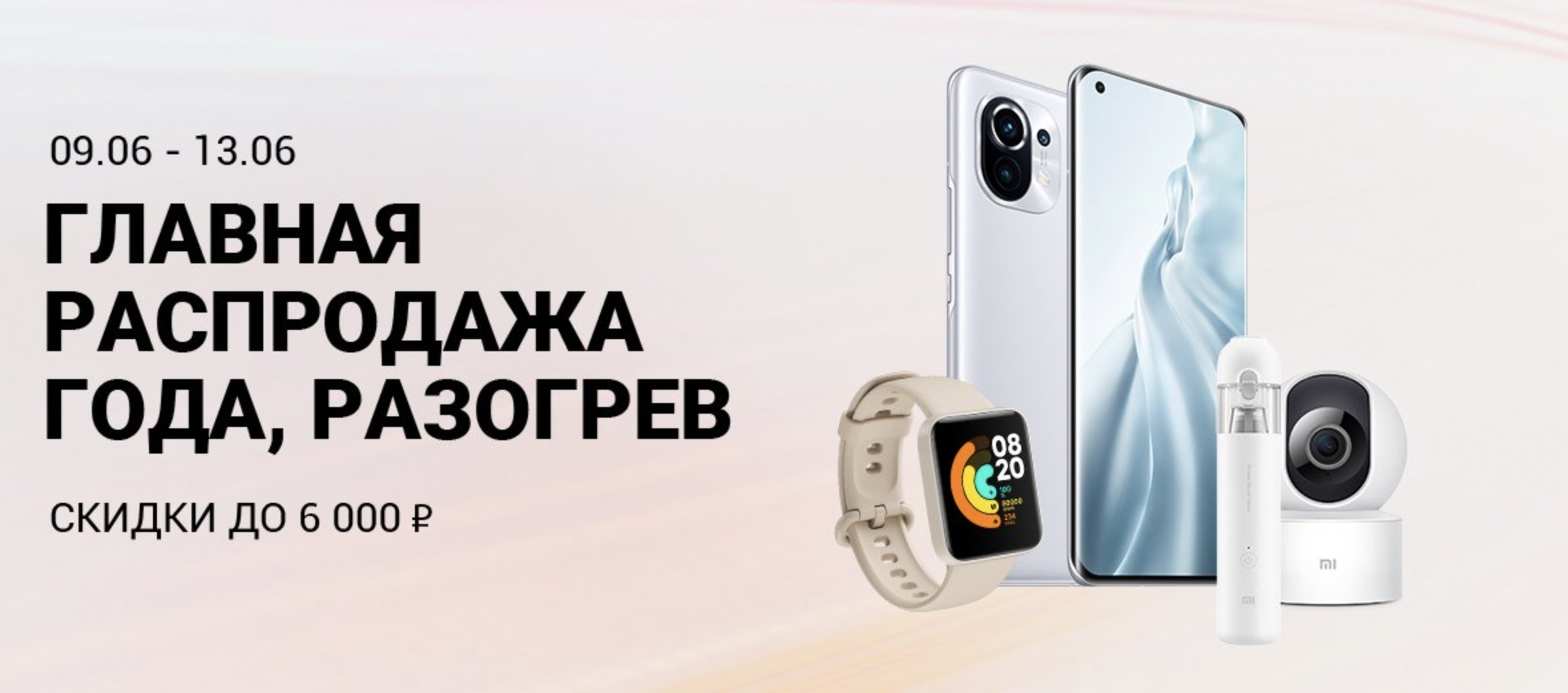 В Xiaomi стартовала «Главная распродажа года» — Ferra.ru