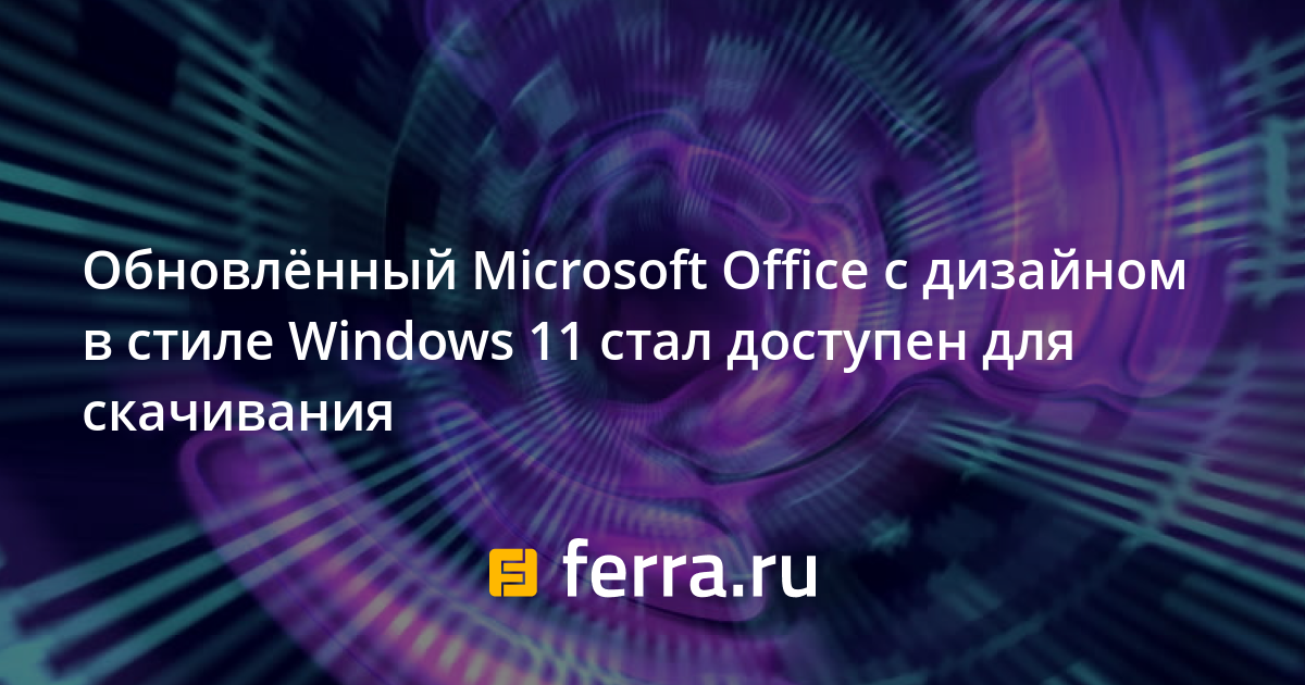 Обои в стиле windows 11