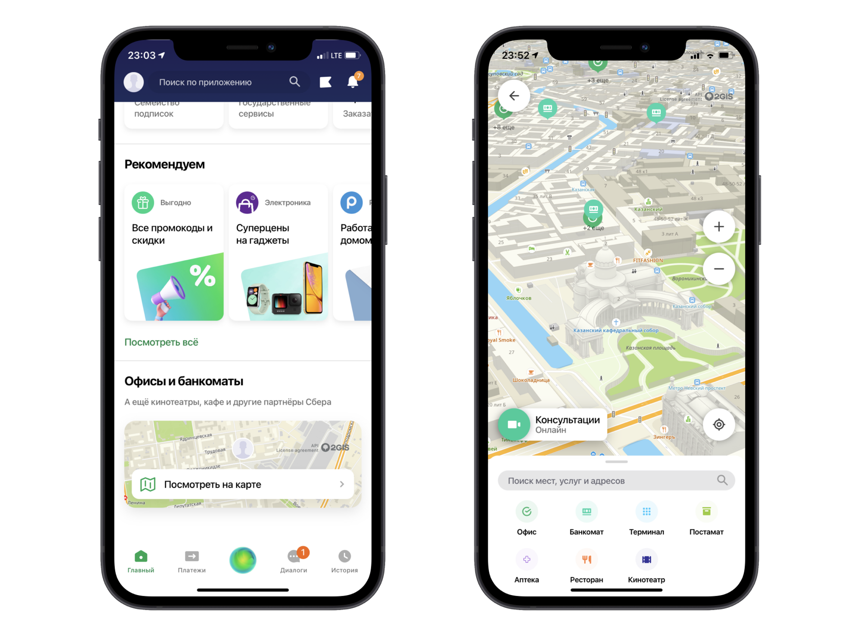 Мобильное приложение карты сбербанка. Мобильное приложение Сбербанк. Сбербанк IOS. Сбербанк приложение IOS. Мобильные ГИС.