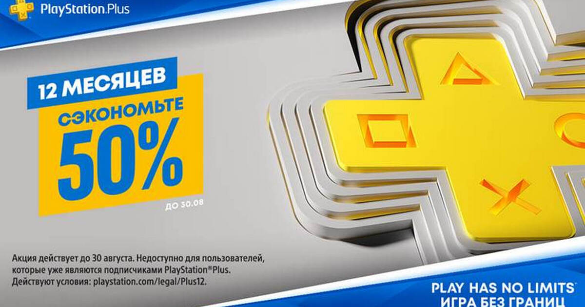 Как активировать акцию бонусы для подписчиков playstation plus