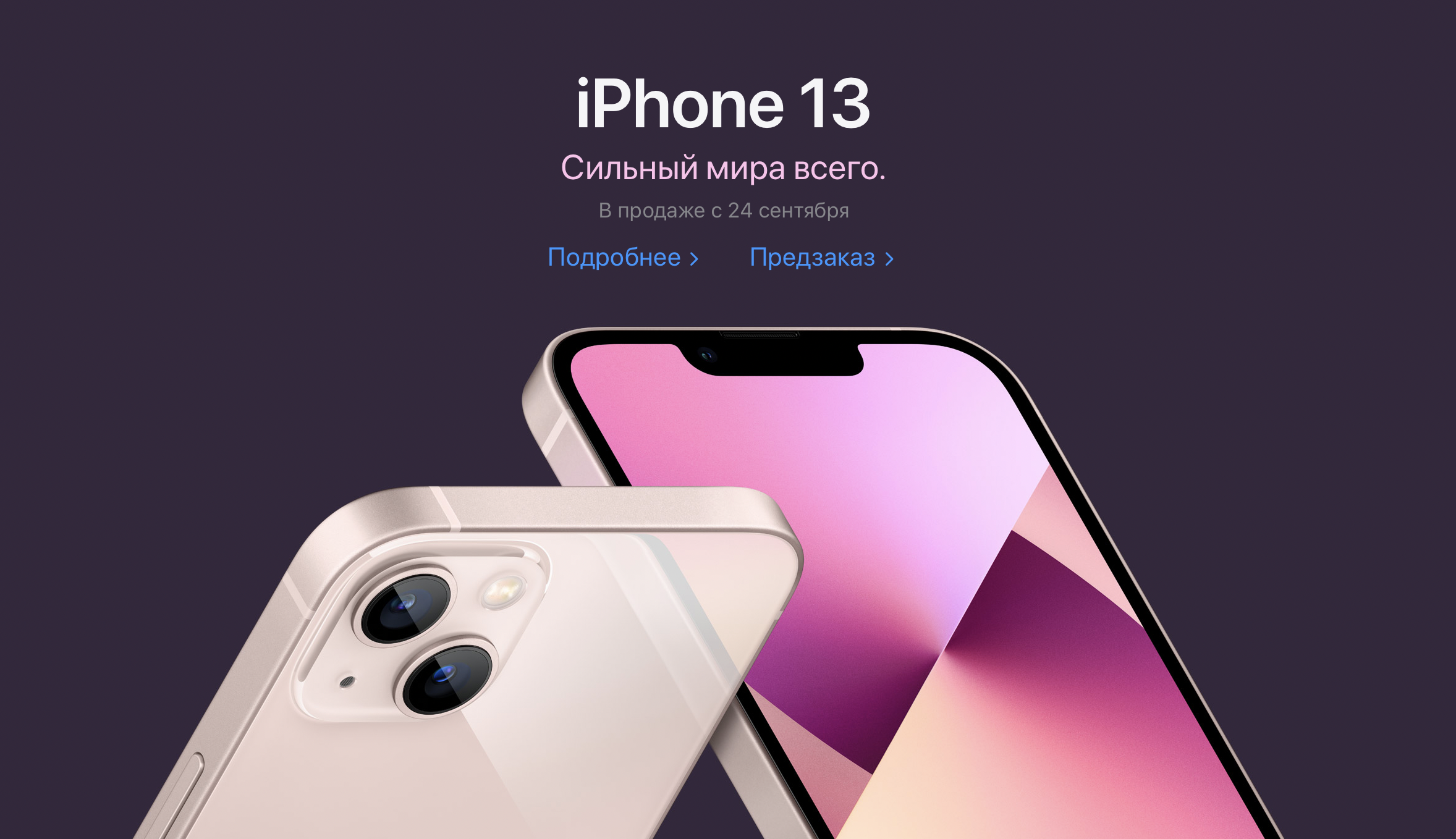 В России открыли предзаказ на новейший iPhone 13 — Ferra.ru