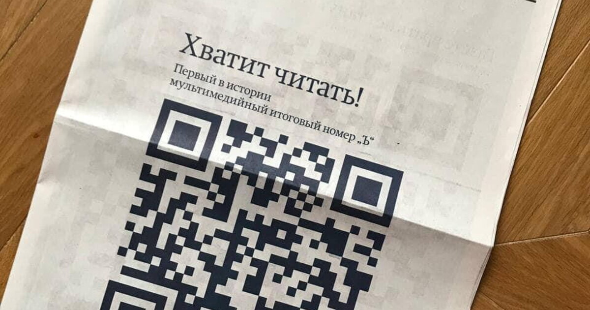 Издание 30. QR код Коммерсант.