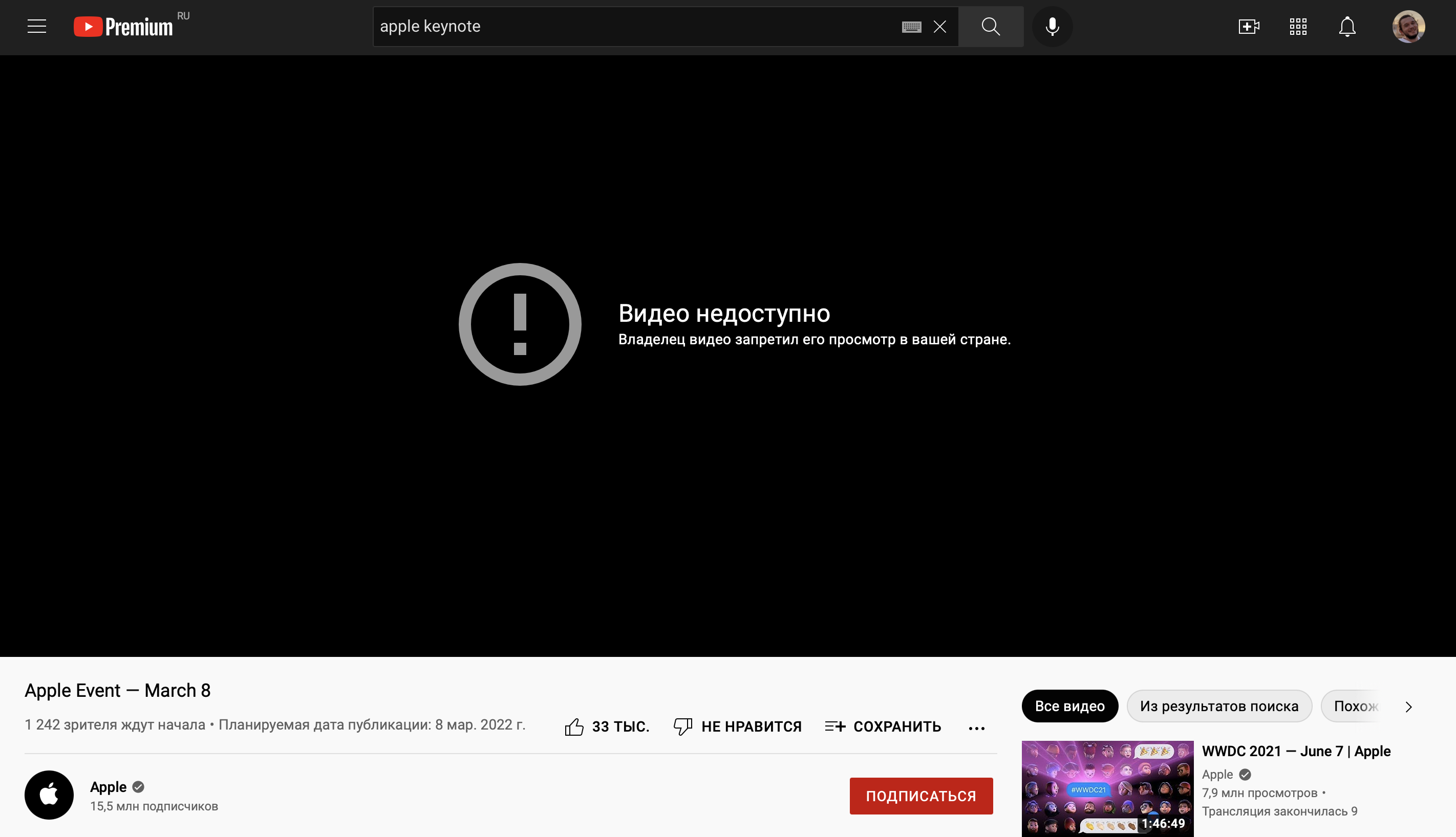 Владелец видео запретил его просмотр в вашей стране.. Презентация Apple 2022. Запрет ютуба в России. Apple запретила презентацию.