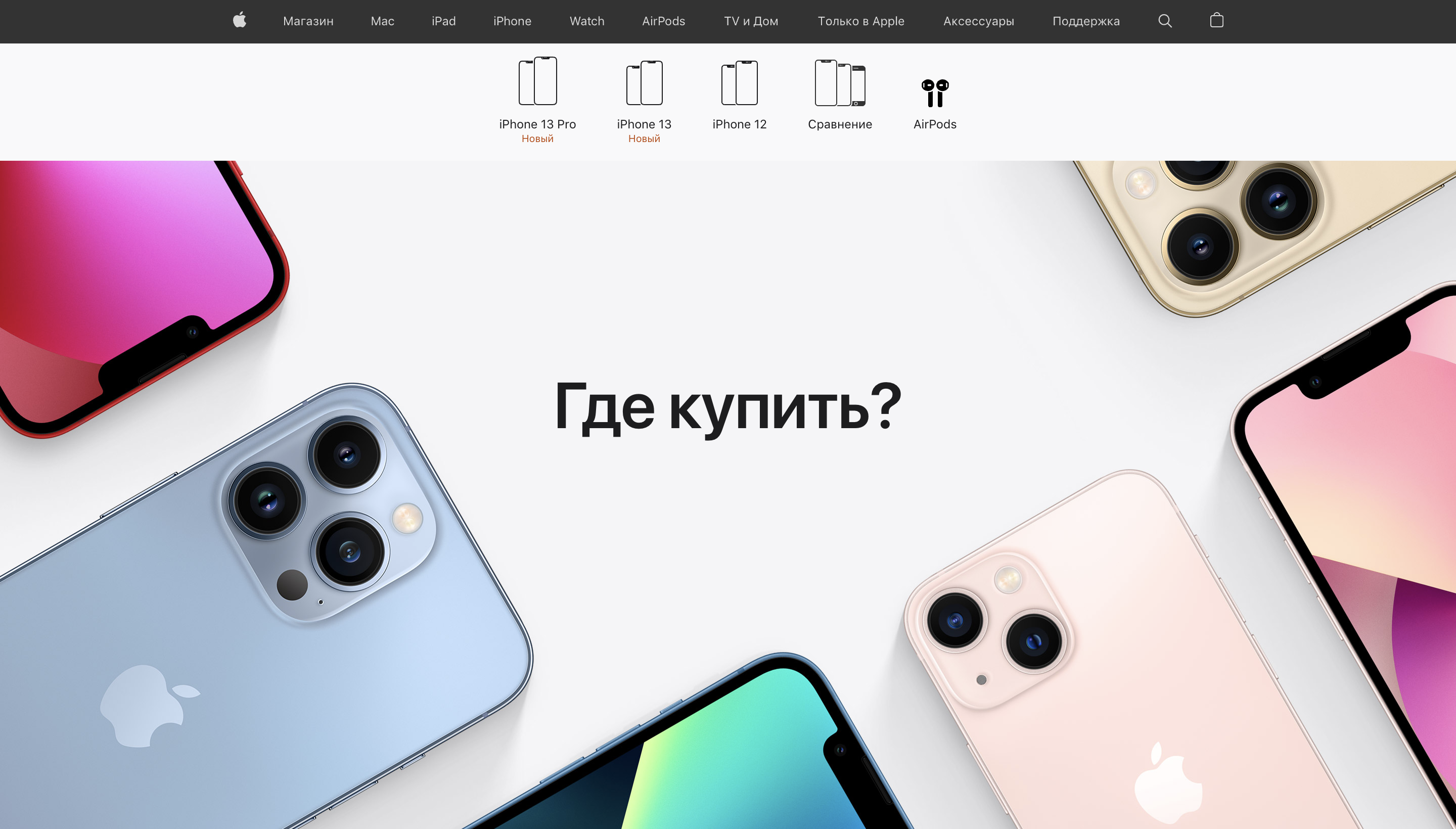 Где Сейчас Купить Iphone