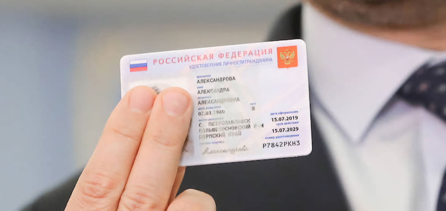 Как выглядит id карта в россии