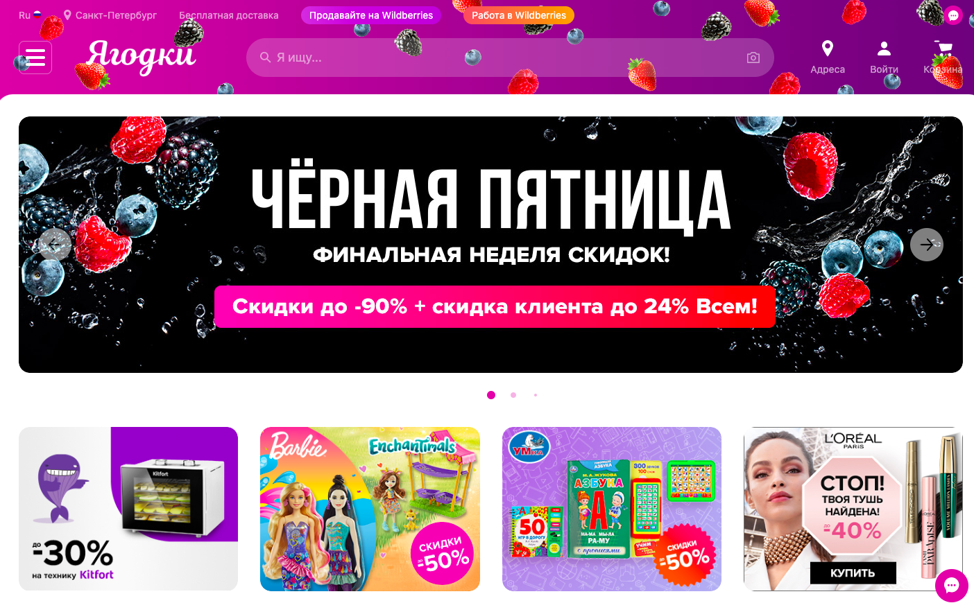 Wildberries стал. Wildberries название. Ягодки ВБ. Wildberries интернет магазин. Вайлберис ягодки.