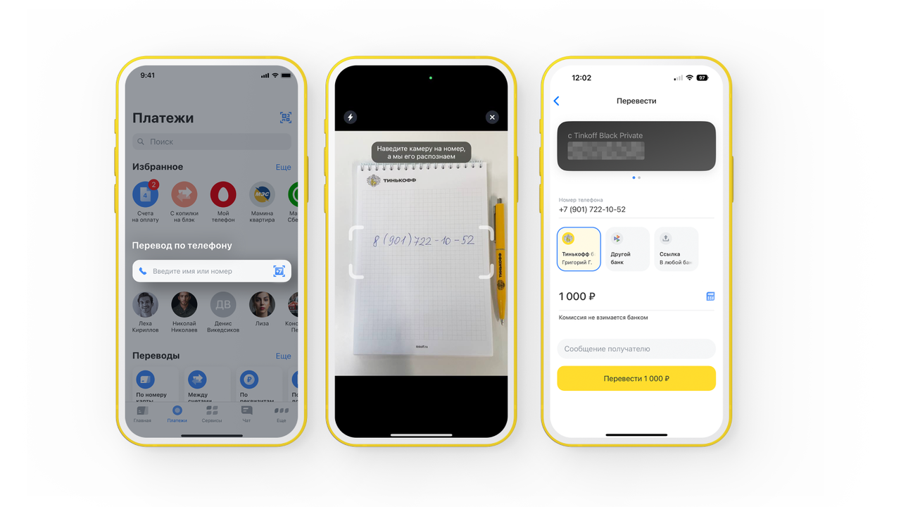 Вам на карту скинуть? «Тинькофф» научился распознавать для перевода номера,  написанные от руки — Ferra.ru